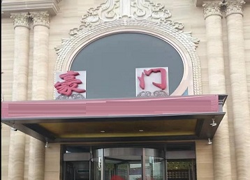 西乡塘哪个KTV真空最好玩-豪门国际KTV消费真空服务点评